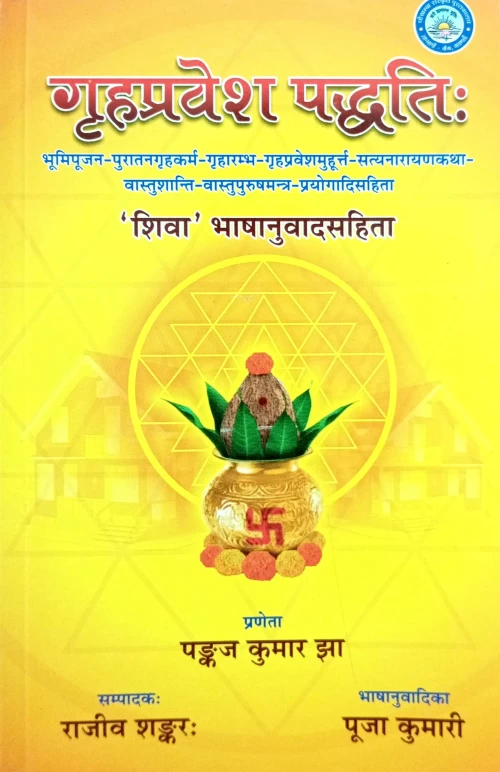 Grihapravesh Paddhati (NSG 23)